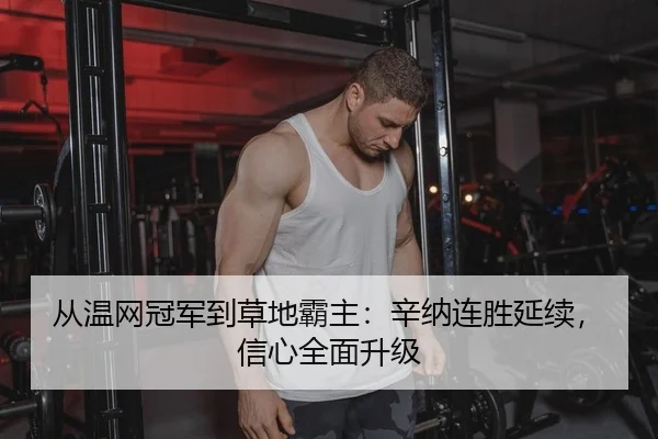 cong-wen-wang-guan-jun-dao-cao-di-ba-zhu-xin-na-lian-sheng-yan-xu-xin-xin-quan-mian-sheng-ji-1-210.jpg